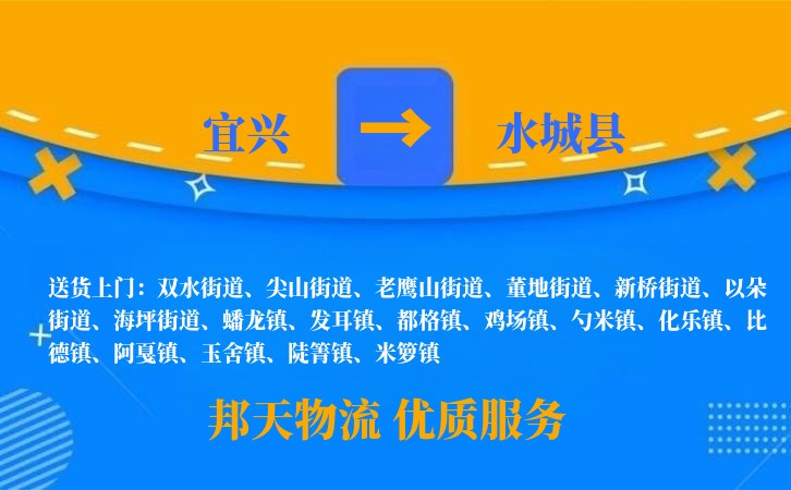 宜兴到水城县长途搬家公司