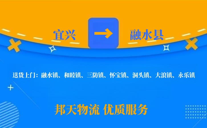 宜兴到融水县物流公司