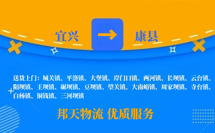 宜兴到康县物流公司