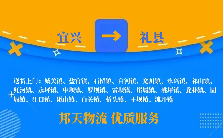 宜兴到礼县物流公司