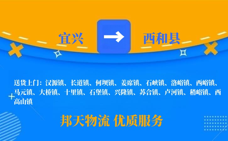 宜兴到西和县物流公司