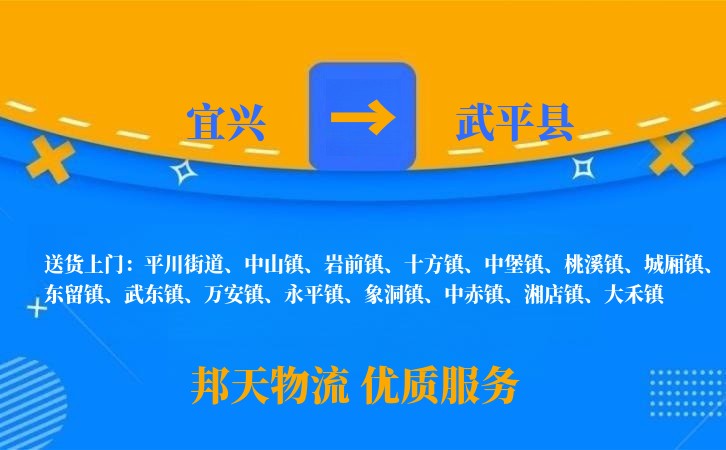 宜兴到武平县物流公司