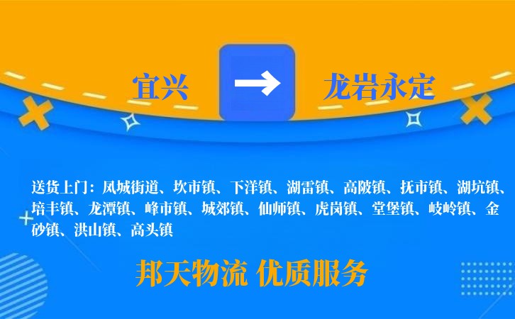 宜兴到龙岩永定物流公司