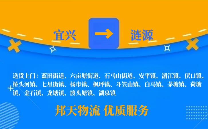 宜兴到涟源物流公司