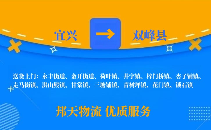 宜兴到双峰县物流公司