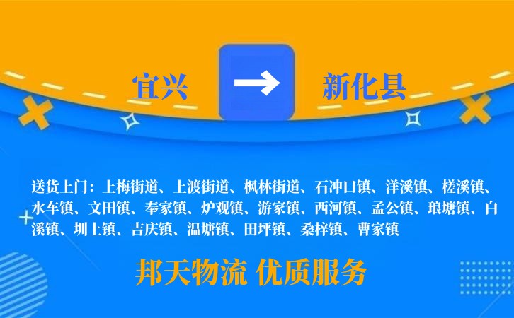 宜兴到新化县物流公司