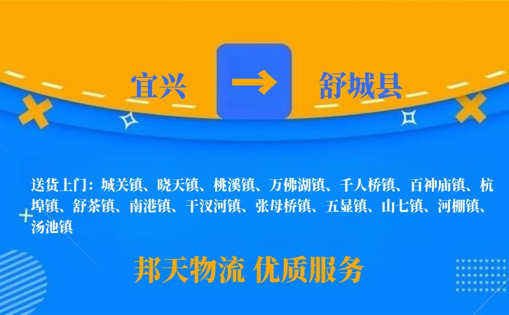 宜兴到舒城县物流公司