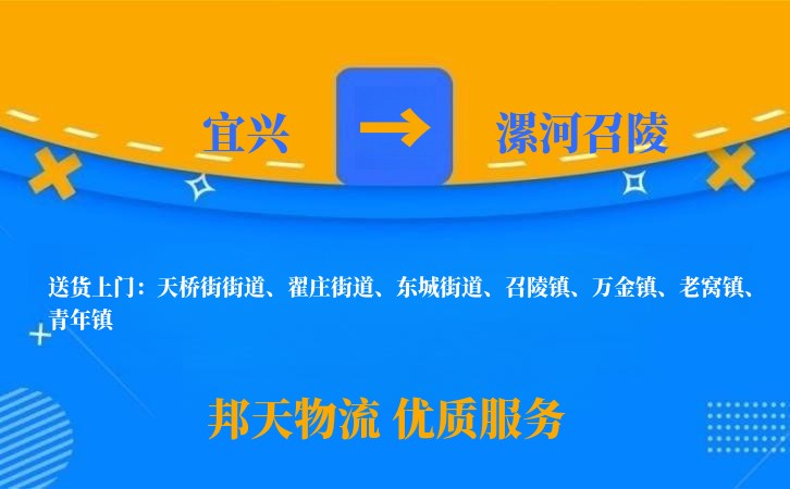 宜兴到漯河召陵物流公司