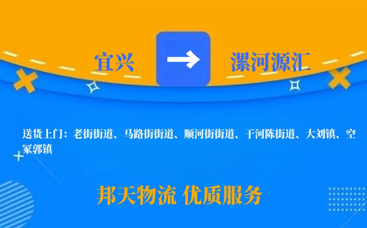 宜兴到漯河源汇物流公司
