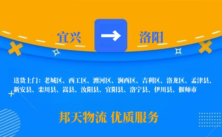 宜兴到洛阳物流公司
