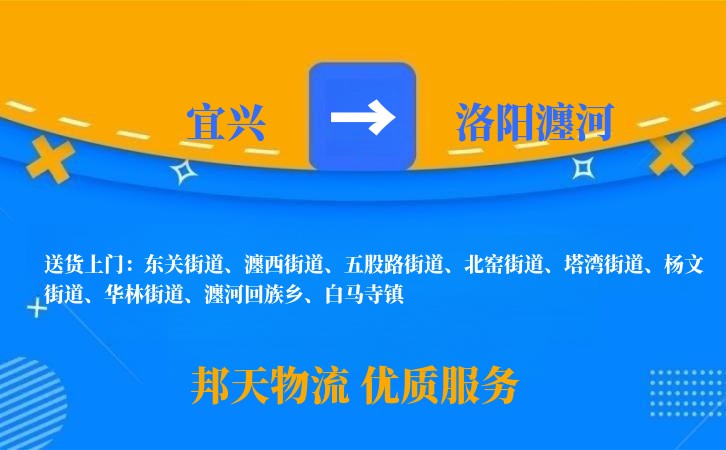 宜兴到洛阳瀍河物流公司
