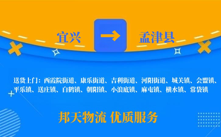 宜兴到孟津县物流公司