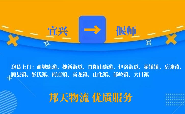 宜兴到偃师物流公司