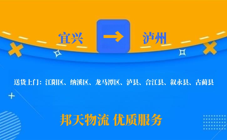 宜兴到泸州物流公司