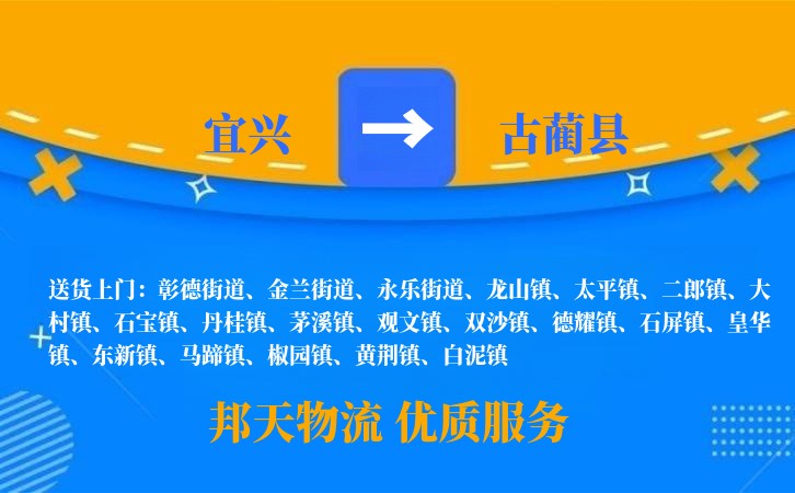 宜兴到古蔺县物流公司