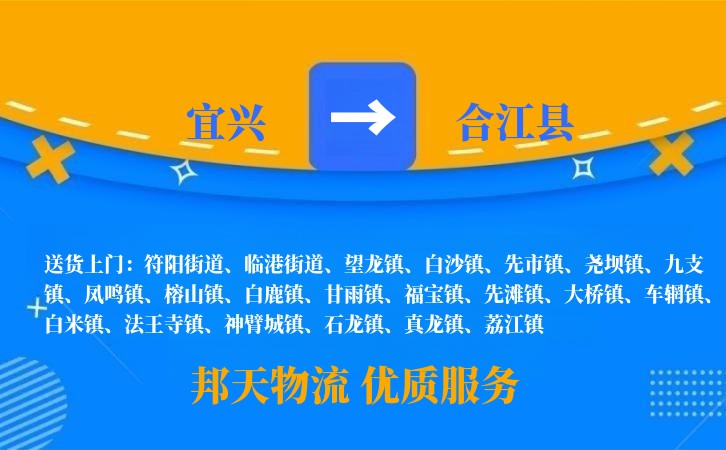 宜兴到合江县物流公司