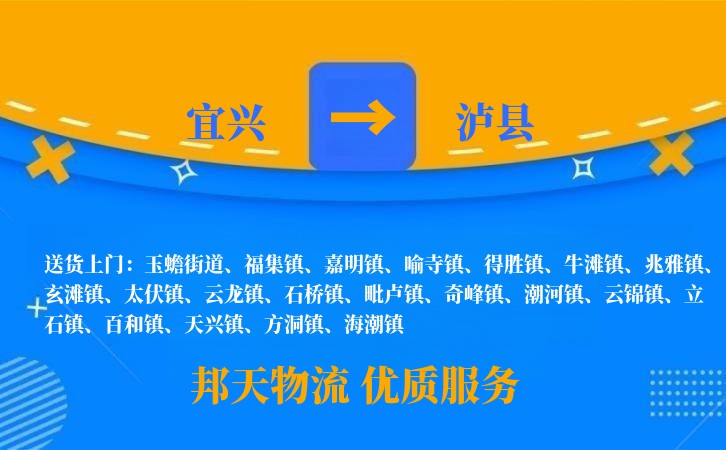 宜兴到泸县物流公司