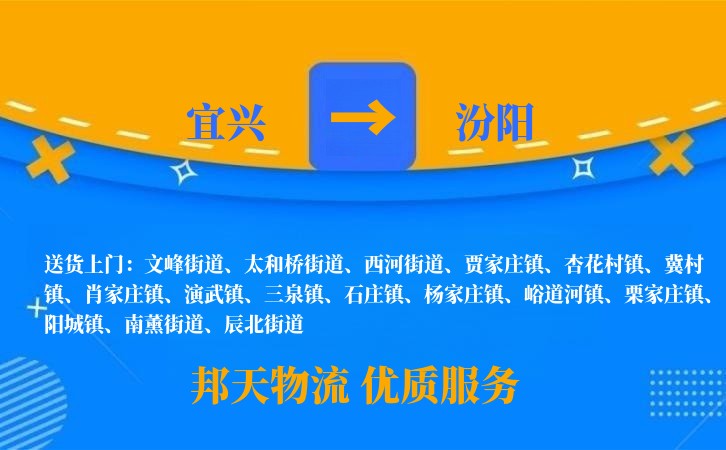 宜兴到汾阳物流公司