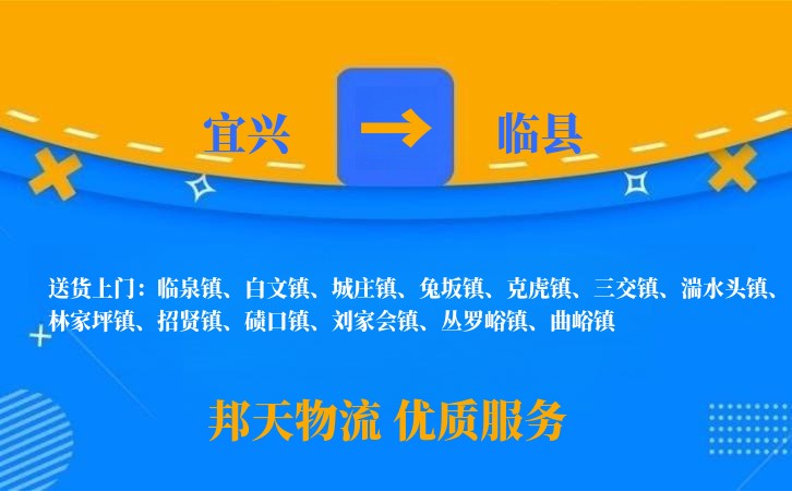宜兴到临县长途搬家公司