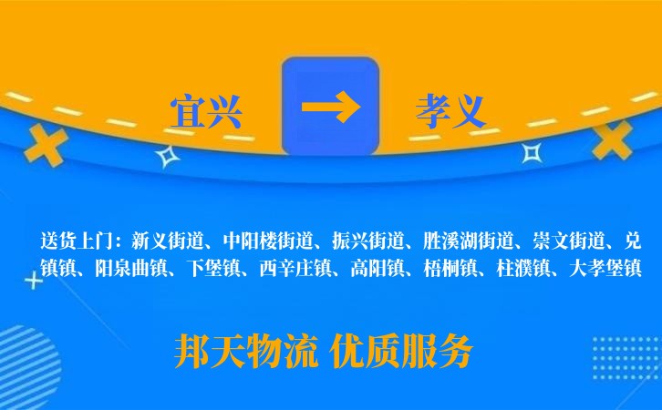 宜兴到孝义物流公司