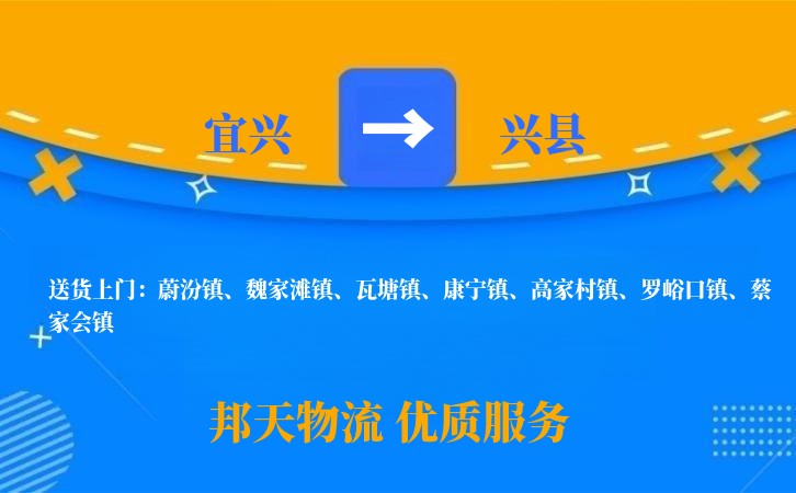 宜兴到兴县长途搬家公司