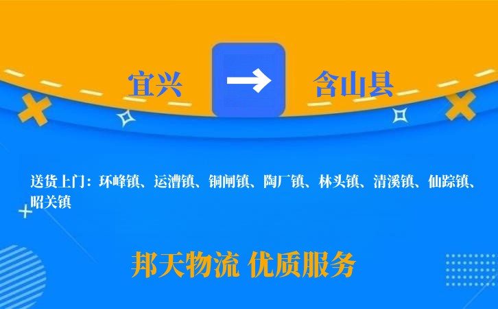 宜兴到含山县长途搬家公司