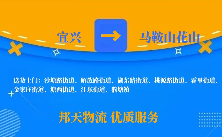 宜兴到马鞍山花山物流公司