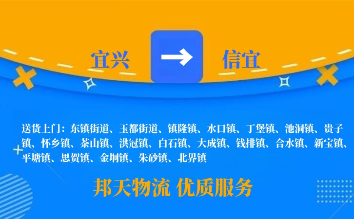 宜兴到信宜物流公司