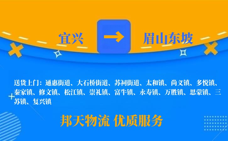 宜兴到眉山东坡长途搬家公司