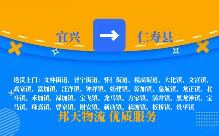 宜兴到仁寿县物流公司