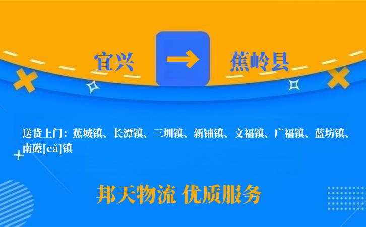 宜兴到蕉岭县长途搬家公司