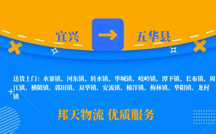 宜兴到五华县物流公司