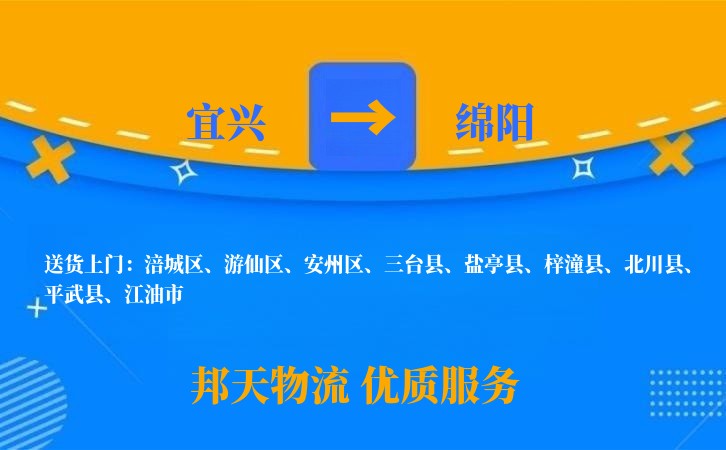 宜兴到绵阳物流公司
