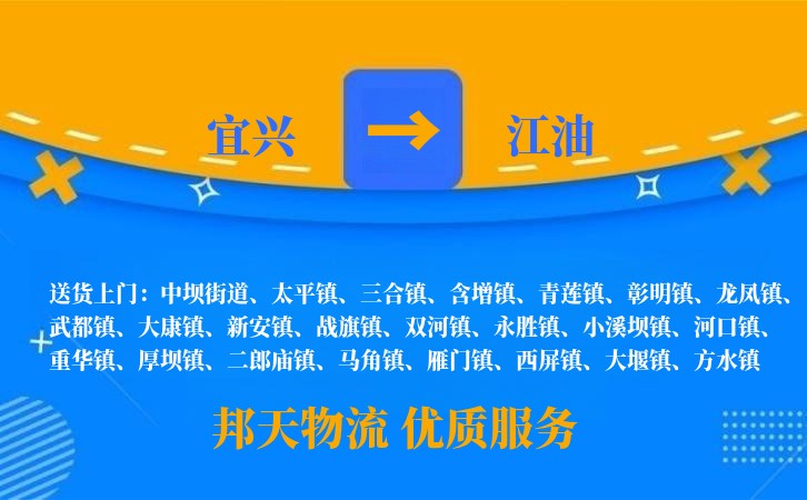 宜兴到江油物流公司