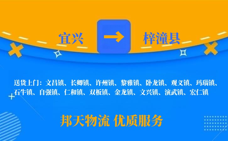 宜兴到梓潼县物流公司