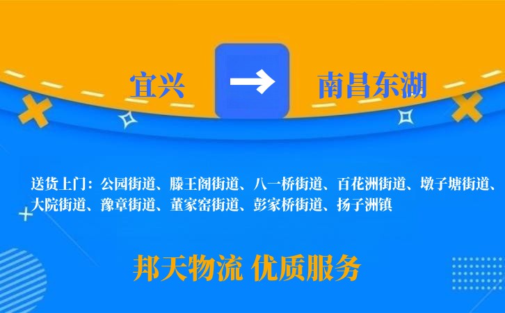 宜兴到南昌东湖物流公司
