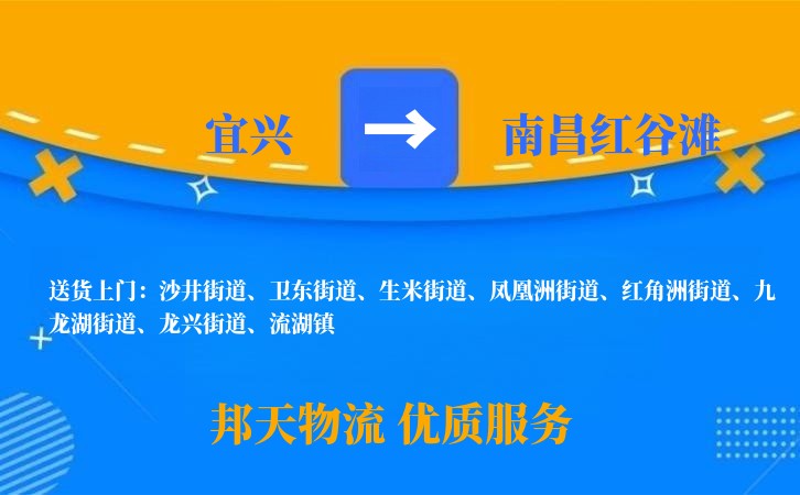 宜兴到南昌红谷滩物流公司