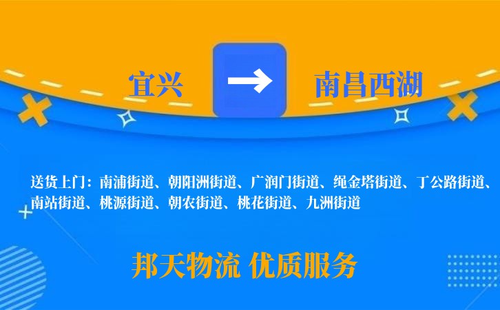 宜兴到南昌西湖物流公司
