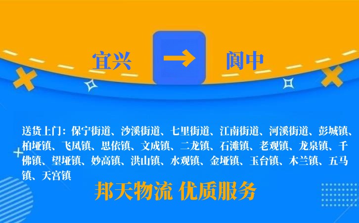 宜兴到阆中物流公司
