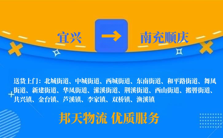 宜兴到南充顺庆物流公司