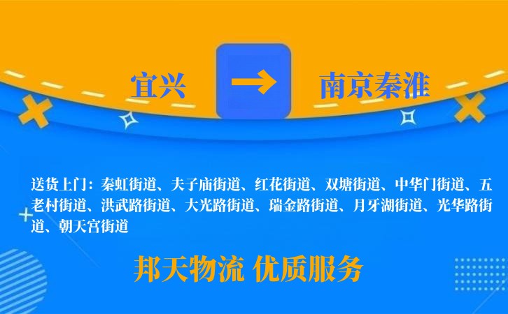 宜兴到南京秦淮物流公司