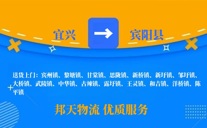 宜兴到宾阳县物流公司