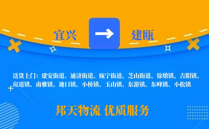 宜兴到建瓯物流公司