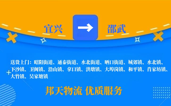 宜兴到邵武物流公司