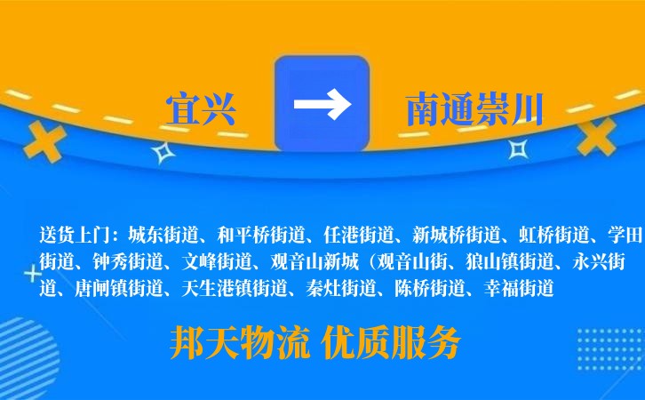 宜兴到南通崇川长途搬家公司