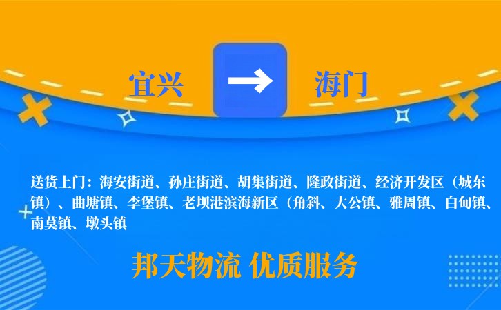 宜兴到海门长途搬家公司