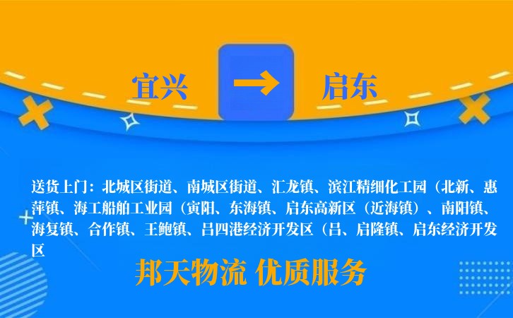 宜兴到启东物流公司