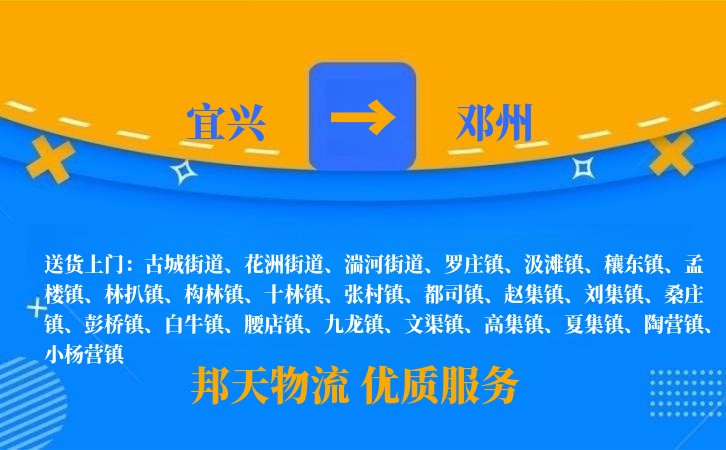 宜兴到邓州物流公司