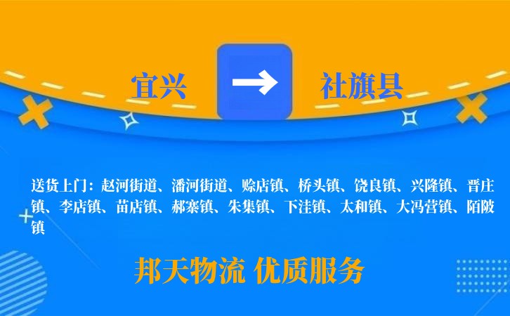 宜兴到社旗县物流公司