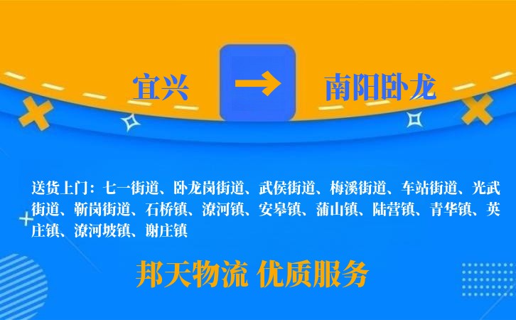 宜兴到南阳卧龙物流公司